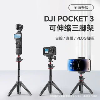 适用DJI大疆Pocket3桌面延长三脚支架手机相机便携vlog手持自拍杆