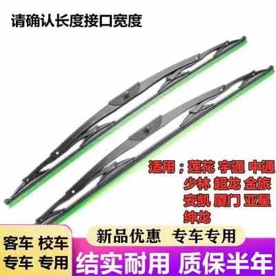 Yutong, Jinlv, Jinlong, Zhongtong, Wiper