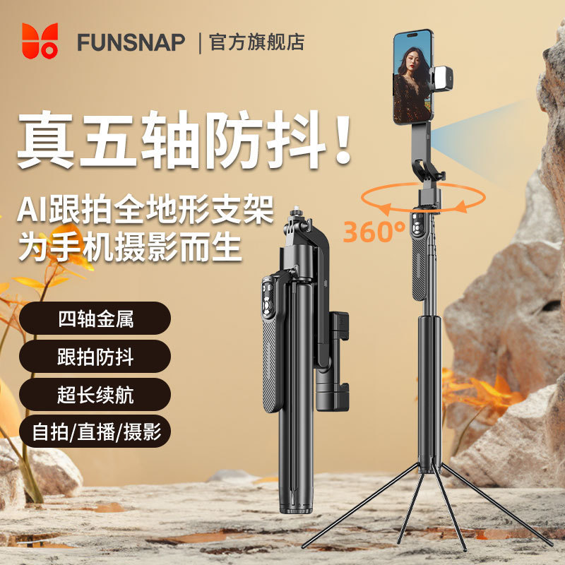 Funsnap/逗映の新型ブルートゥース撮影AIと携帯電話の生放送で四脚a 8を撮影します。|undefined