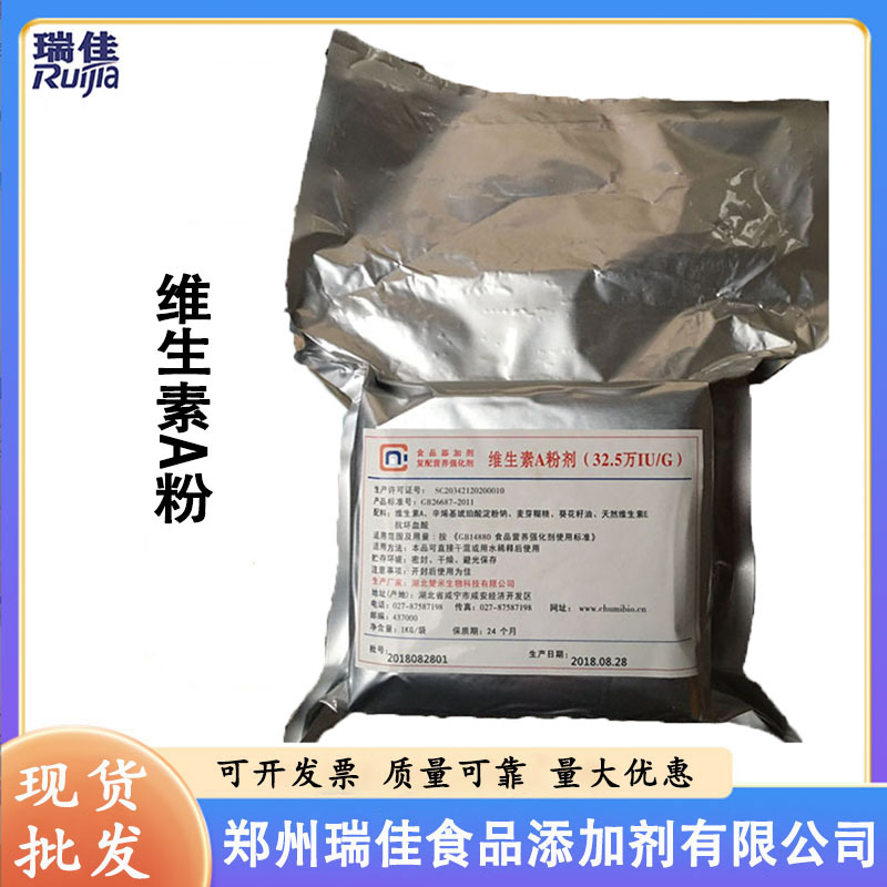 现货供应维生素A粉（VA 视黄醇 食品级维生素A 32.5万IU/G ）