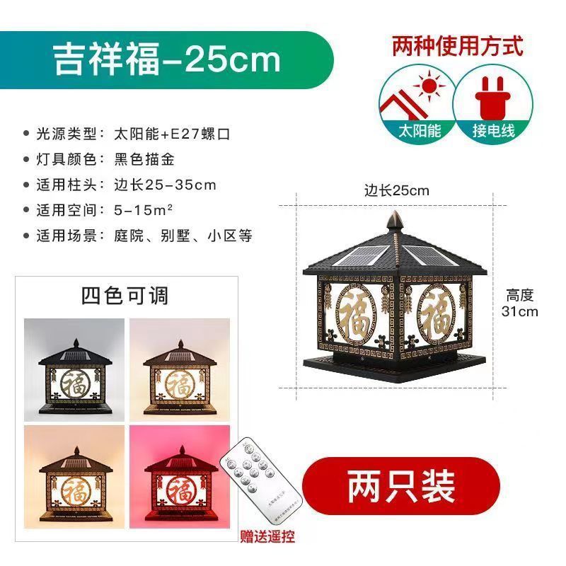 인기상품 Jixiangfu (2개) - 블랙 골드 25cm 태양광 겸용