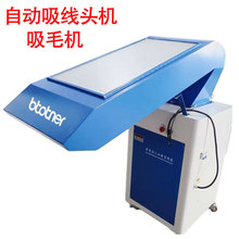 服装布料吸毛机工业全自动工厂用吸线机羊毛衫毛衣双面呢扫毛机