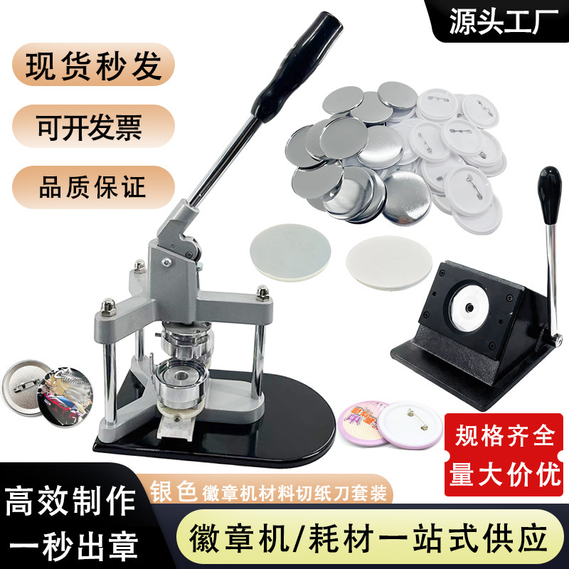 全金属商用徽章机diy套装加工空白吧唧机器制作配件模具diy徽章机