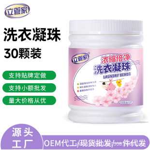 Liguan home laundry gel beads fragrance retention beads three-in-one family pack laundry detergent gel beads clean decontamination laundry gel beads