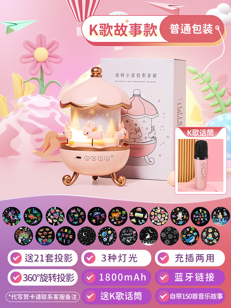 [K 노래 모델] 프로젝션 21세트 + 블루투스 스피커 + 마이크 노래방 + 스토리 동요 150곡