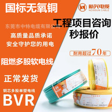 广州新兴电线电缆ZC-BVR1.5/2.5/4/6平方家装铜芯阻燃多股软线