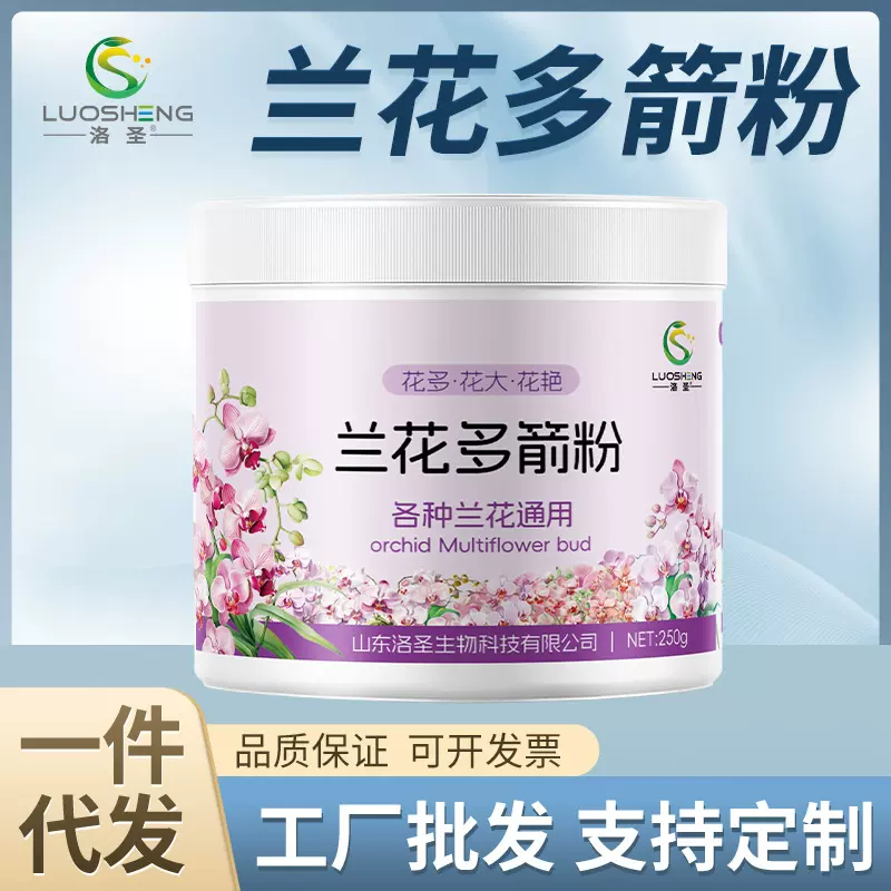 兰花多箭粉快速开花粉瓶装花卉盆栽通用型园艺肥促花生根开花肥料