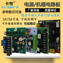 门禁电源主板12V3A/配件电路板门禁控制器 楼宇模块线路板