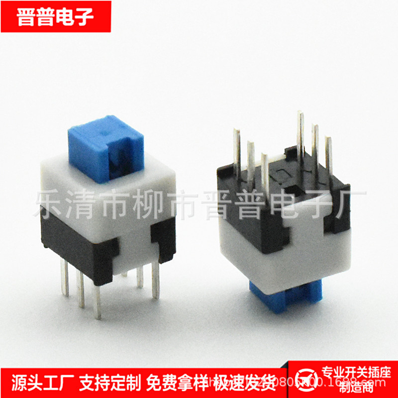 自锁开关 8*8mm双排6脚按键开关 8*8无锁复位开关 8*8电子开关