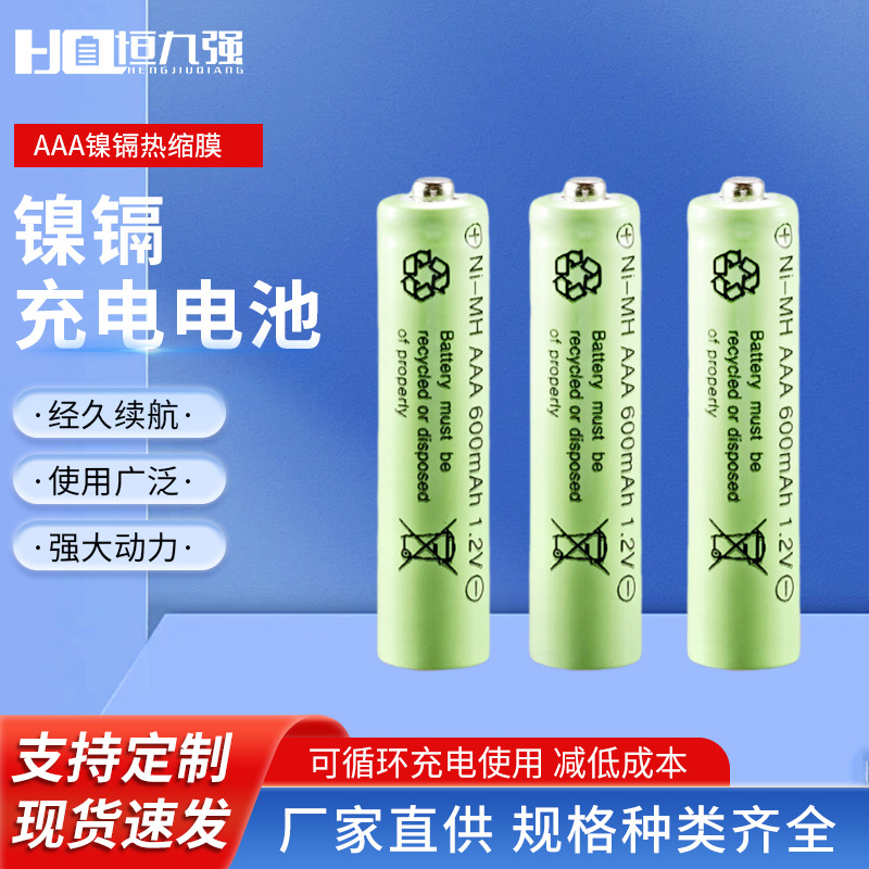 AAA镍镉电池