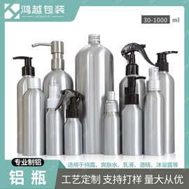 现货30ml-500ml铝盖铝瓶爽肤水纯露铝罐香水电化铝喷雾瓶金属瓶