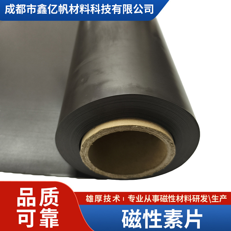 橡胶软磁性素片广告裱膜DIY更换冰箱贴批发磁力强磁磁片易裁剪