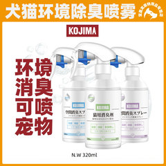 Kojimaペット消臭剤犬猫消臭バイオ酵素猫尿消臭猫砂尿除去スプレー