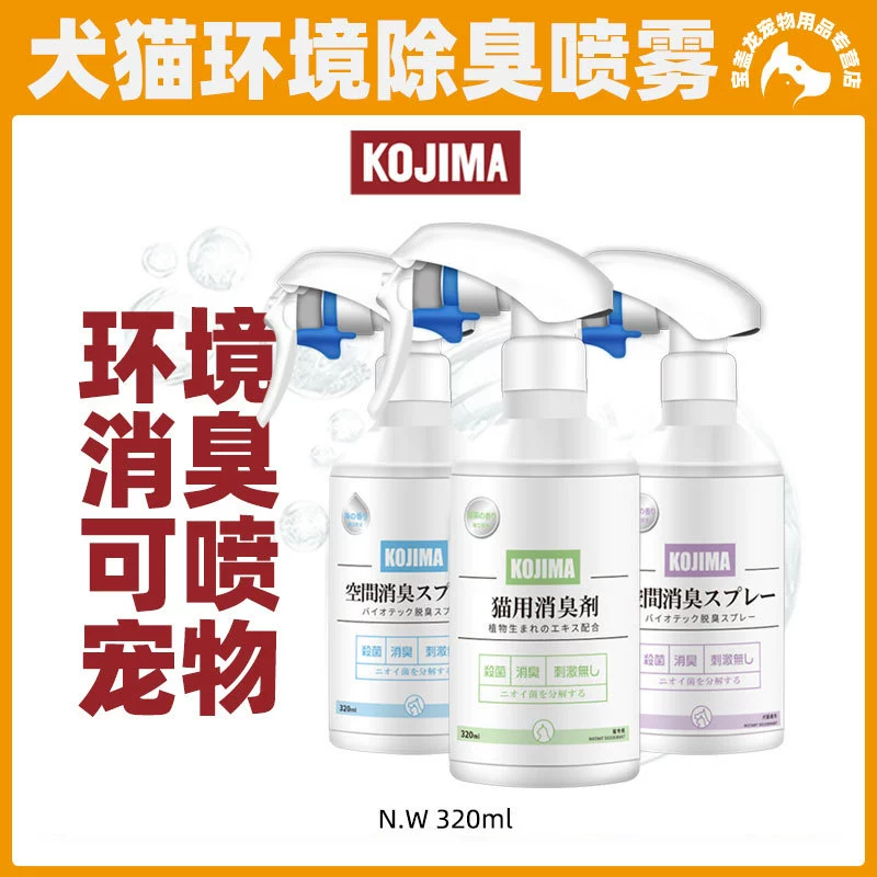 Kojima Домашние животные Дезодорант Собаки Кошки Дезодорант Биологический фермент Кошки Моча Дезодорезия Спрей
