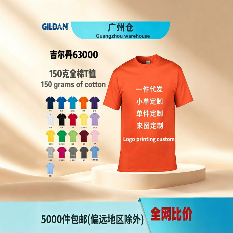 Men's Pure Cotton Solid Color Gildan 63000150g T-Shirt Men's Round Neck Short-Sleeved Advertising Shirt Wholesale Printed Logo