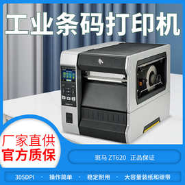 斑马（ZEBRA）ZT620 170xi4 不干胶标签打印机 可打印1ZT620 300D