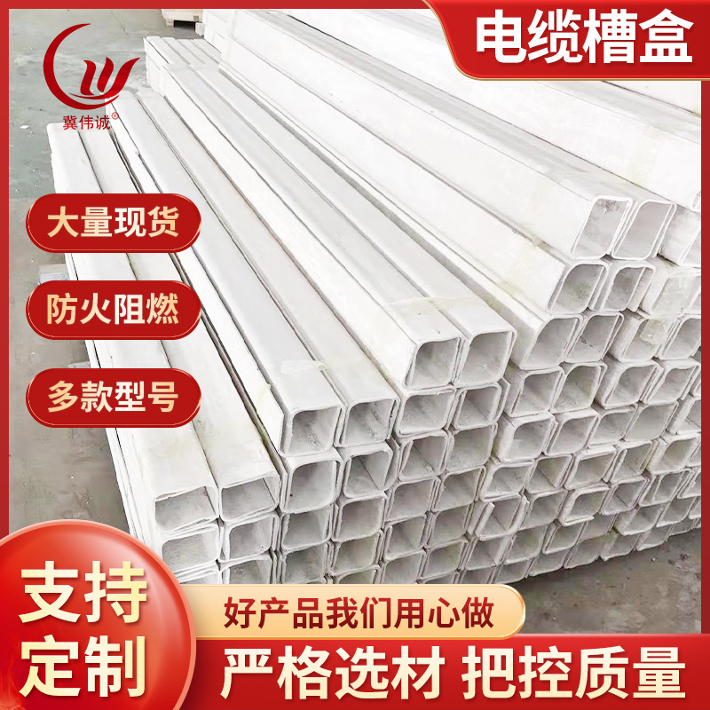 伟诚防火无机槽盒厂家现货电缆槽盒防火板防火角无机玻璃钢电缆槽