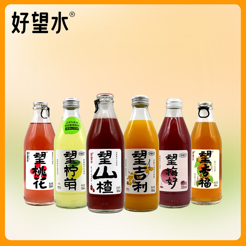 好望水望山楂望吉利望勇橄300ml*6瓶装望杏福望梅好果汁气泡饮品