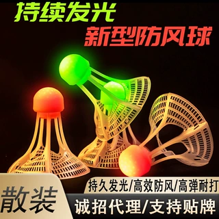 发光羽毛球夜光LED晚上带灯光高弹力夜间发亮防风耐打尼龙飞行