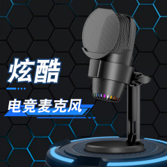 定制M9圆盘跨境USB降噪游戏麦克风RGB多色渐变电容直播麦克风