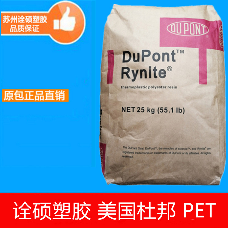 PET 美国杜邦 FR515 BK507 15% 玻纤增强材料 电气性 电器