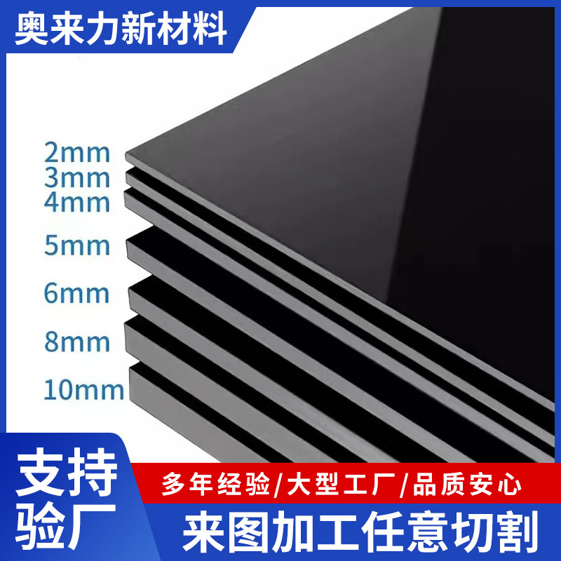 Black Acrylic Board, Black Tea Color Translucent Board, Plexiglass Board, Laser Cutting Processing, Wholesale Laser Cutting