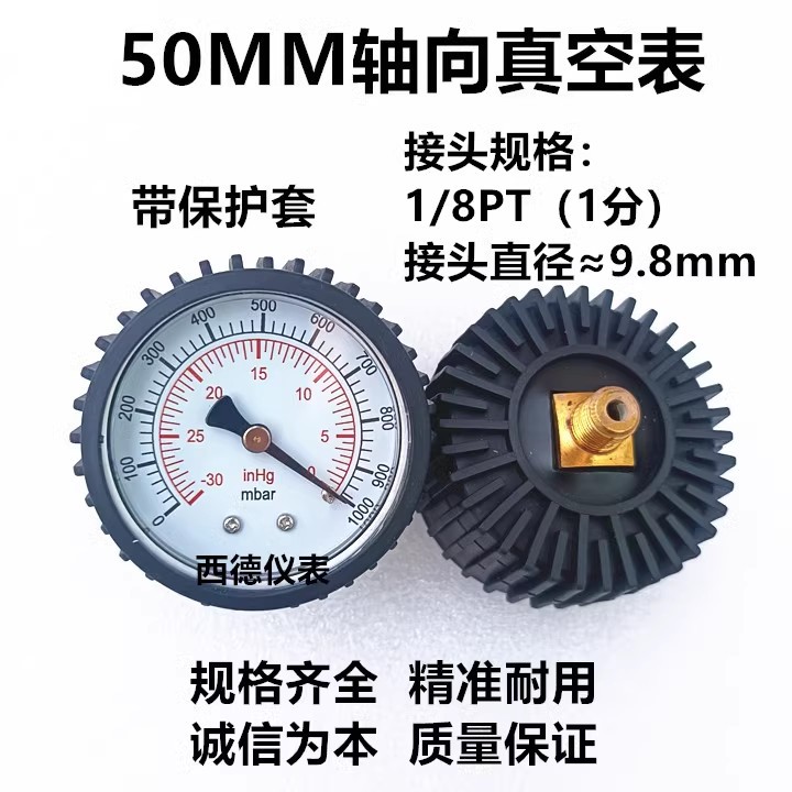 真空泵真空表 真空泵负压表 加氟抽真空负压表 表面40MM 50MM