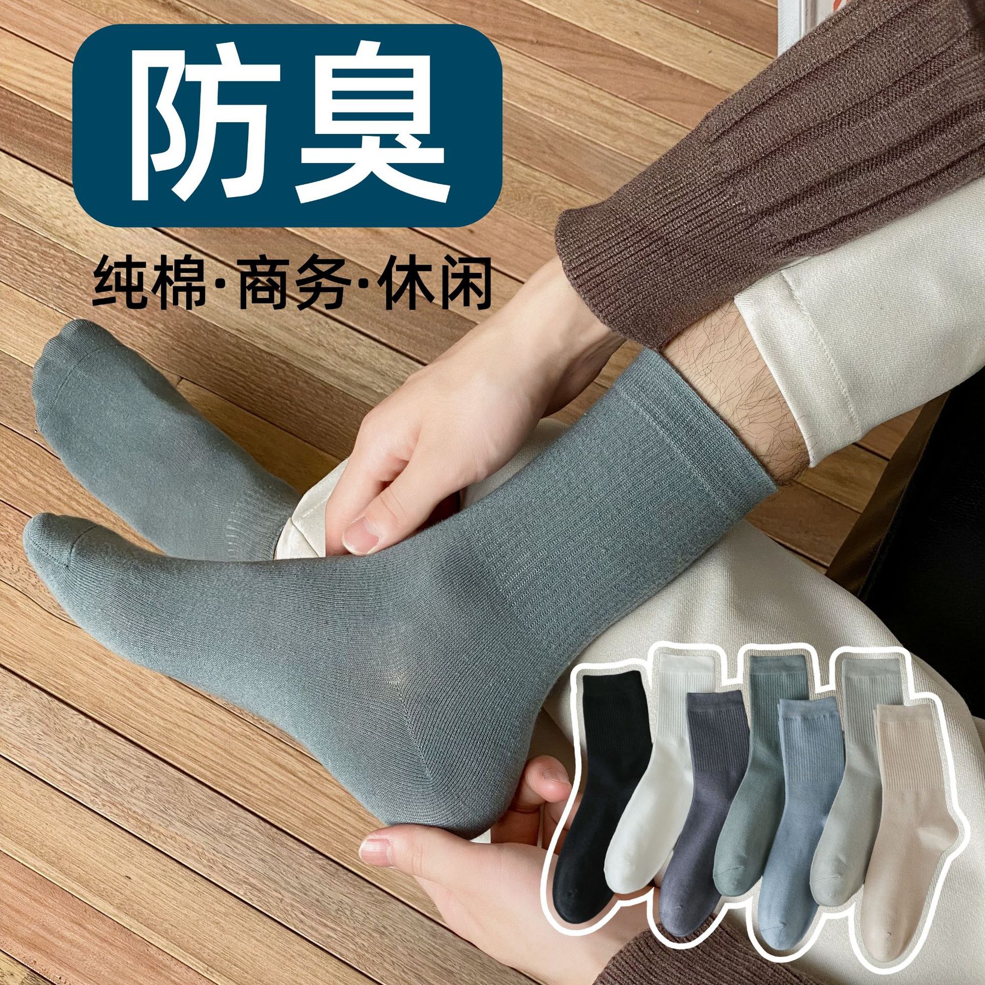 襪子男士全棉商務休閒中筒襪透氣棉襪純色百搭襪子春秋襪運動長襪