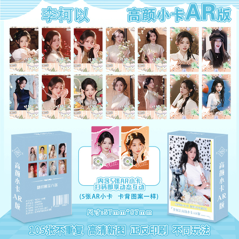 Li ke's ar-enhanced, high-definition photo cards, 55 cards per box