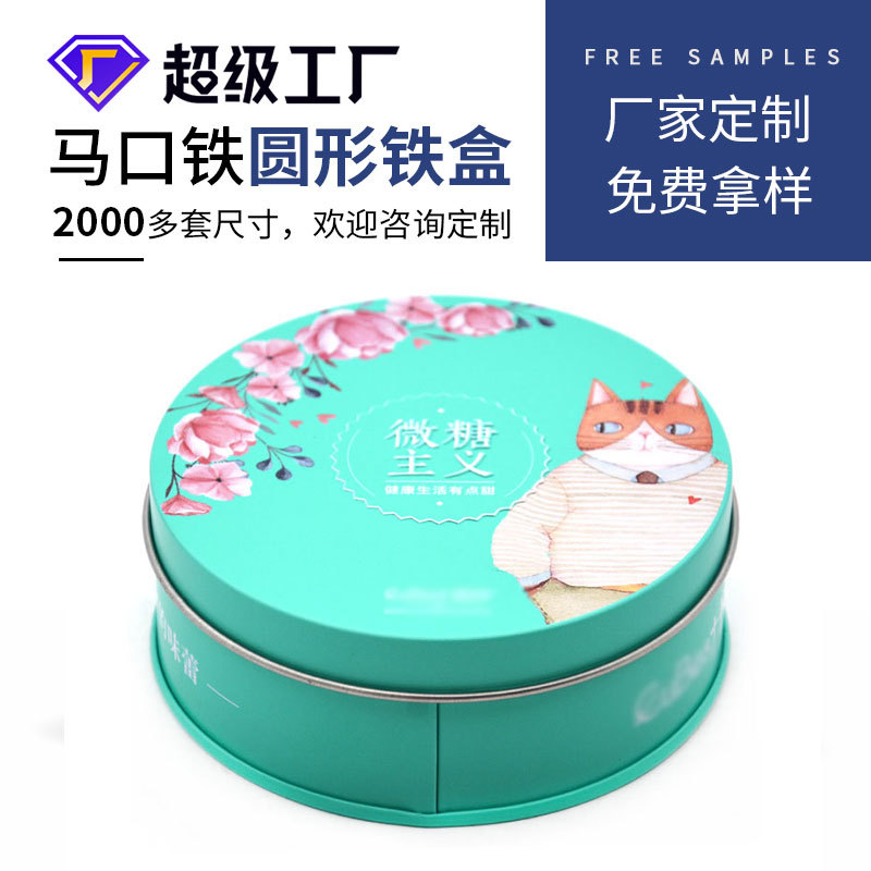 厂家定制年货喜糖果铁盒马口铁圆形圣诞糖果盒小喜糖定制礼盒礼品