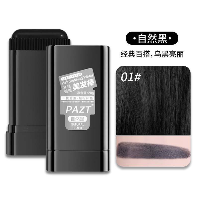 PAZT美容棒は白髪を覆い、色が落ちない20g以上の色は簡単に神器美容棒を覆います|undefined