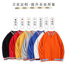 全棉大毛圈间色立领卫衣定制印logo拉链棒球衫加厚夹克外套工作服