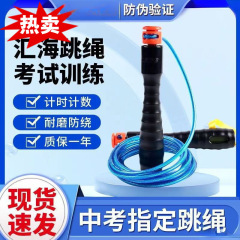 Huizhai Sports 高校入試小中計数計時試験競技縄跳び鋼線 1 個送料無料ドロップシッピング