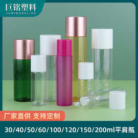 100 120 150 200mlpet爽肤水瓶 平肩乳液瓶 卸妆水精华瓶纯露瓶子