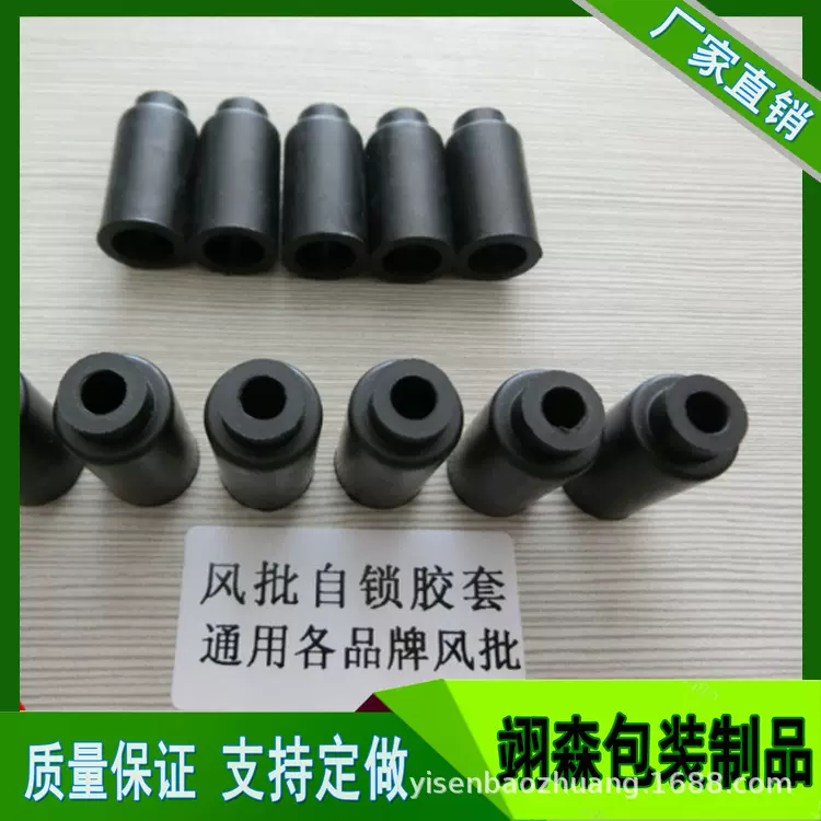 工厂 气动风批自锁胶套 5H/8H/10H通用自锁胶 气动风批配件高适配