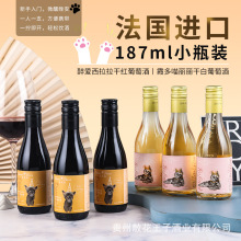 法国进口干红187ml小瓶红酒伴手礼 晚安微醺批发团购一件代发包邮