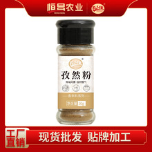 [肴之缘]孜然粉30g异域风情独特香气调味料香辛香料代加工批发