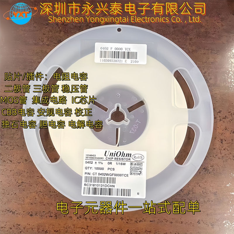 电子元器件0402贴片电阻0R 1K 10K 100K5%误差1%全系列一站式配单