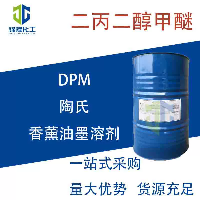 Дипропиленгликоль метил эфир DPM американский растворитель для красок и чернил Dow, растворитель для ароматерапии из ротанга