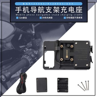 Suitable for BMW F750GS/F850GS/ADV modified mobile phone navigation bracket fixing clip wired charging stand