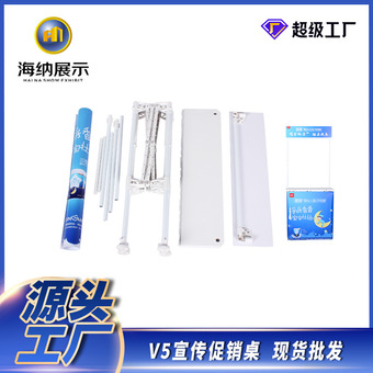 促销台 V5促销台 新款塑钢促销台 配套画面制作折叠拉网促销台