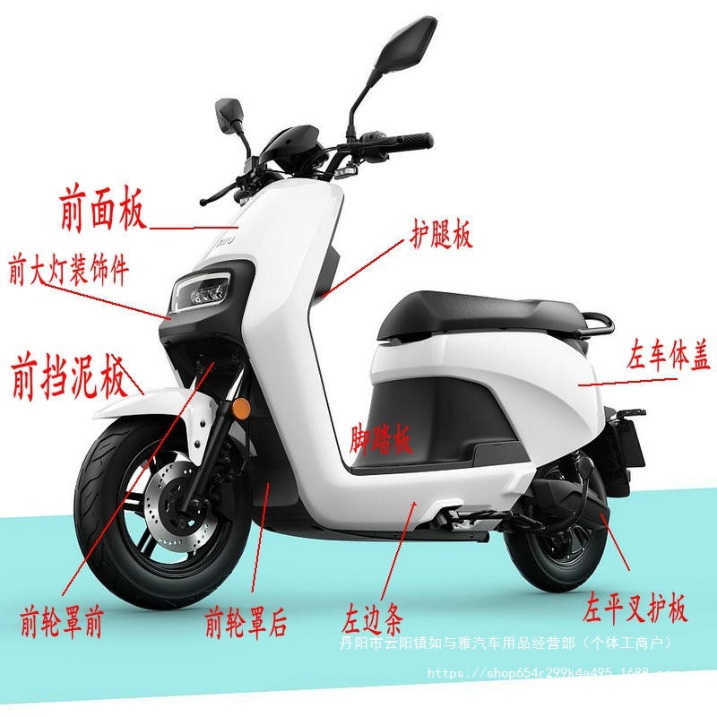 Xiaoniu NIU Scooter Shell Original G3/G3B/G3C Footrest Leg Guard Front Fender (Car shell)