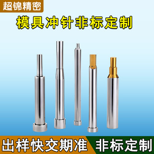 Punch Manufacturer Tungsten Steel Mold Thimble Accessories Punch Needle Punch Rod Hard Tungsten Steel Precision Parts Non-standard Processing