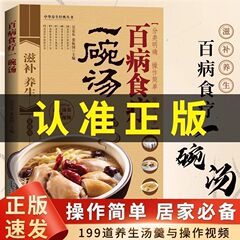 あらゆる病気の食事療法、健康維持と体調調整のためのスープ、家族の野菜スープ、肉スープ、水産物スープ、野菜スープのレシピブック