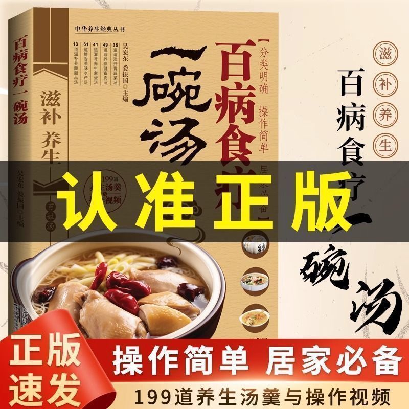 あらゆる病気の食事療法、健康維持と体調調整のためのスープ、家族の野菜スープ、肉スープ、水産物スープ、野菜スープのレシピブック|undefined