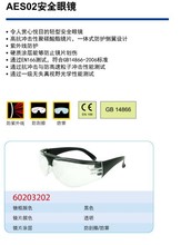 AES02防護眼鏡(防霧） 羿科-aegle 60203202 AES02