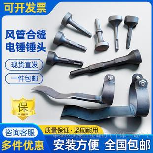 Electric sewing machine hammer head air duct joint electric hammer hammer head accessories electric hammer baffle ventilation pipe making tool