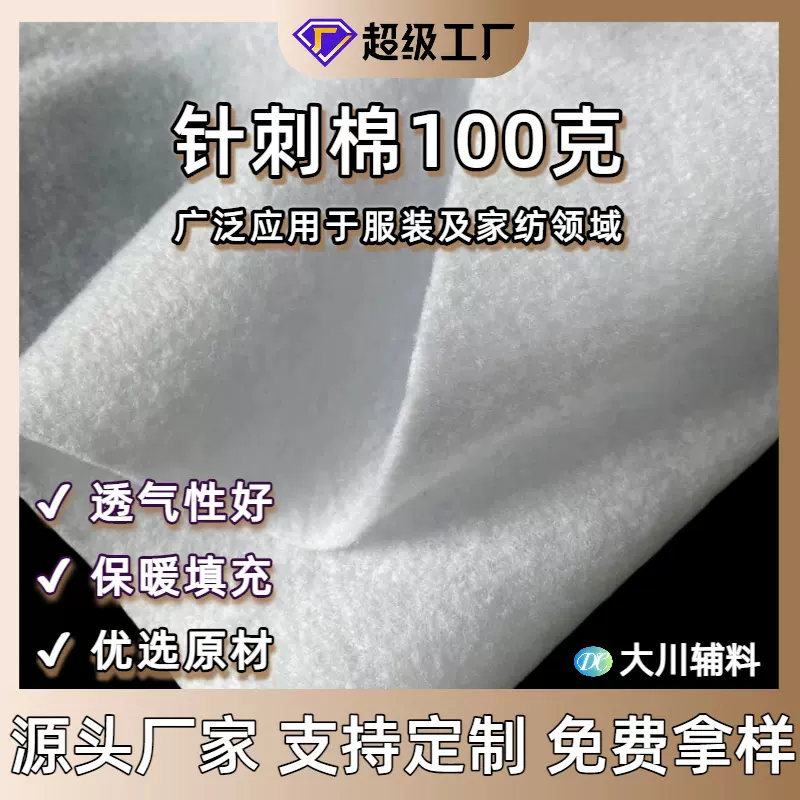 厂家批发针刺棉100克1米宽服装用无纺棉胸棉涤纶家居家纺填充棉胸