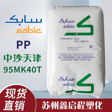 PP 95MK40T 中沙天津 高抗冲 电池盒 抗紫外线 嵌段共聚物