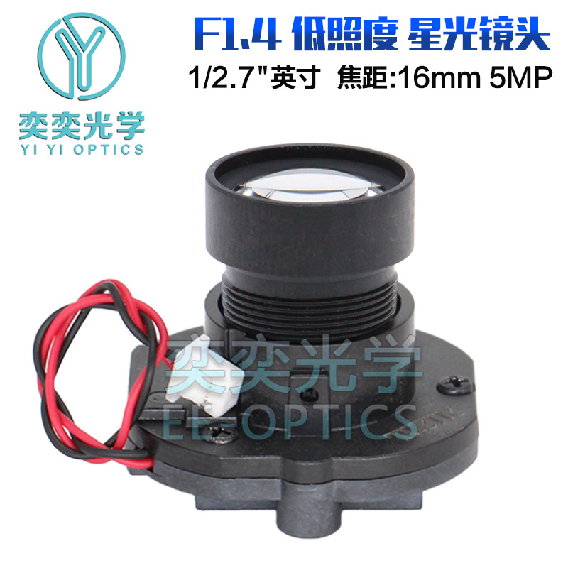 F1.4-16MM 별빛 풀 컬러 낮은 사진 렌즈 M12 인터페이스 1 | 2.7 인치 5 백만 픽셀 카메라 렌즈
